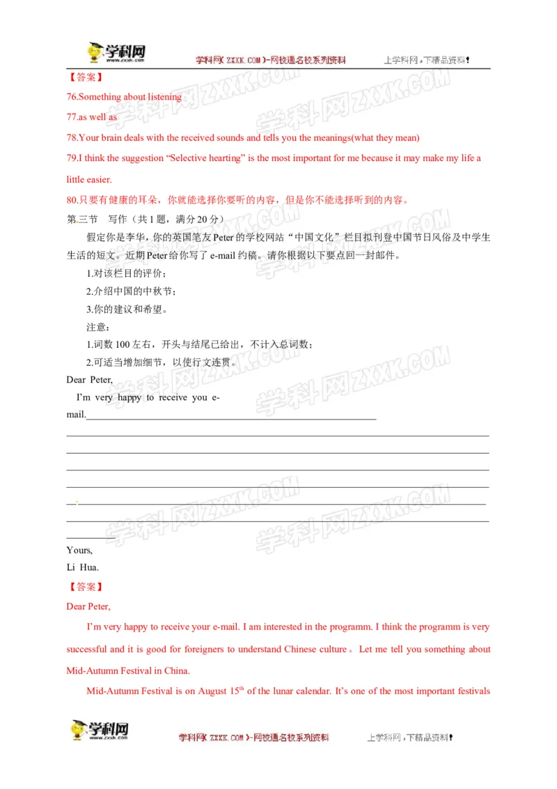 2016山东泰安英语试卷+答案+解析(word整理版)_山东历年中考真题_山东省历年中考真题2013~2024_初中英语历年真题（2013-2024）