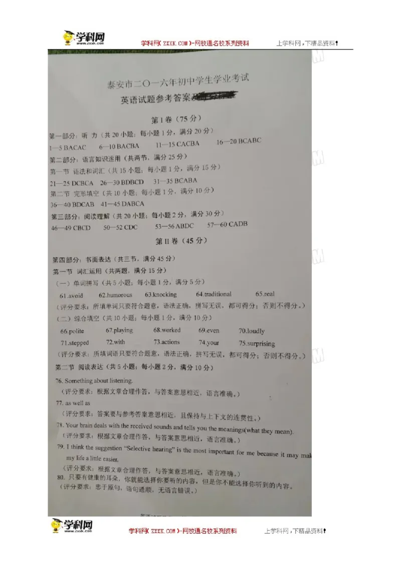 2016山东泰安英语试卷+答案+解析(word整理版)_山东历年中考真题_山东省历年中考真题2013~2024_初中英语历年真题（2013-2024）