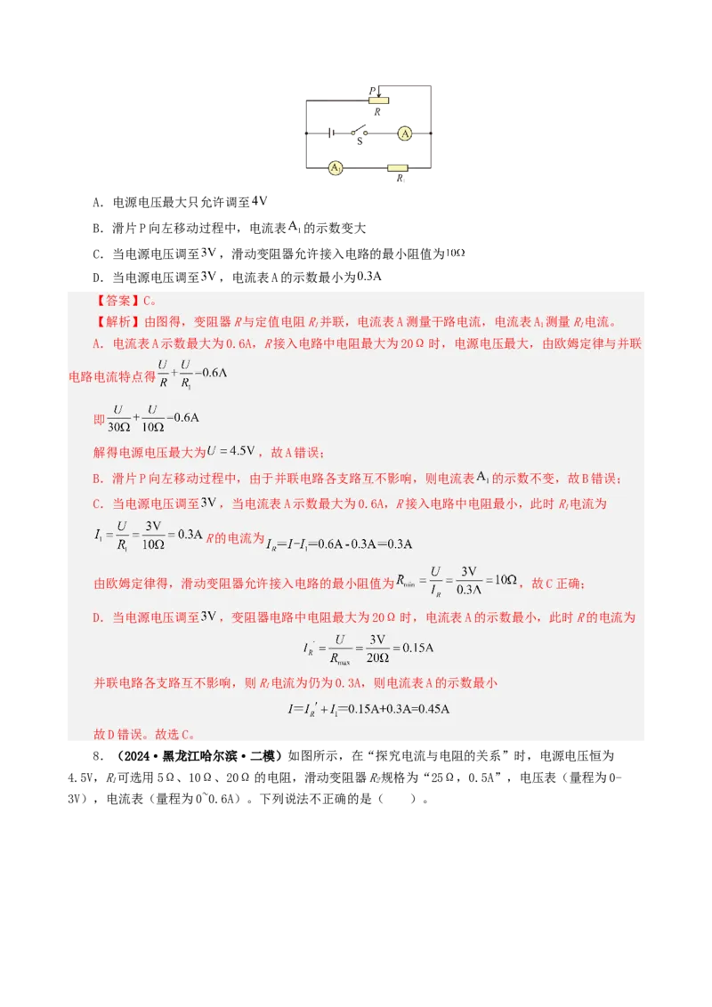 课时17.4欧姆定律在串并联电路中的应用（教师版）_初物_八年级上下册+九年级全一册物理_九年级物理全一册_讲义_2025版
