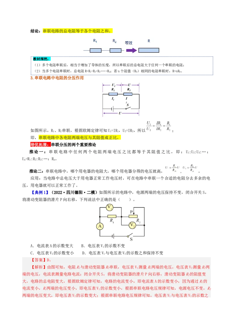 课时17.4欧姆定律在串并联电路中的应用（教师版）_初物_八年级上下册+九年级全一册物理_九年级物理全一册_讲义_2025版