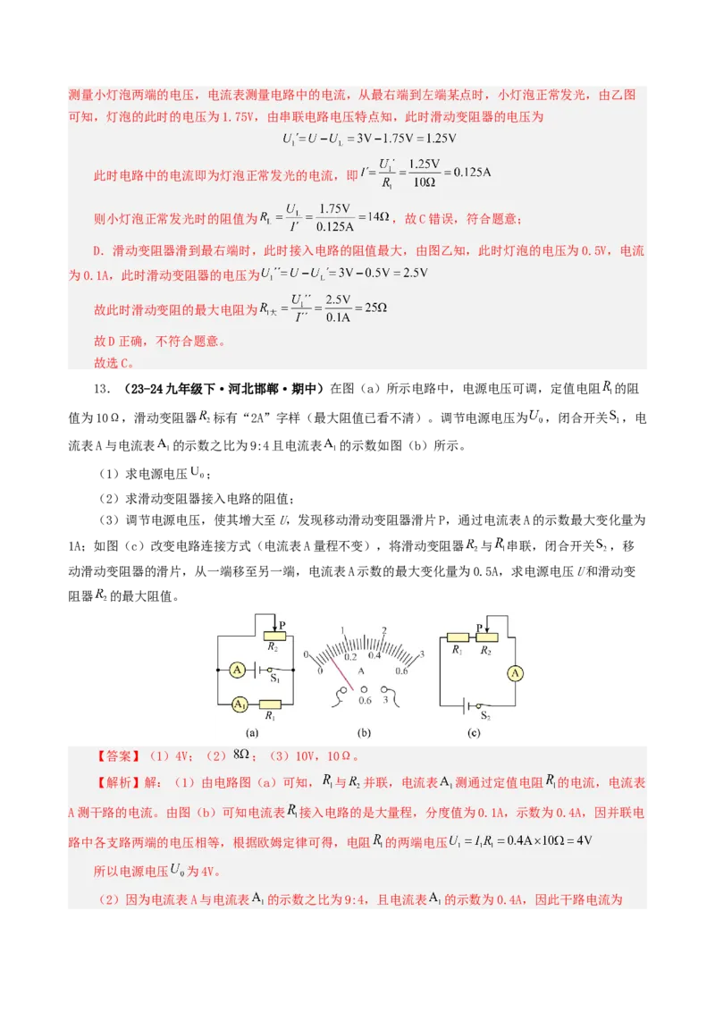 课时17.4欧姆定律在串并联电路中的应用（教师版）_初物_八年级上下册+九年级全一册物理_九年级物理全一册_讲义_2025版