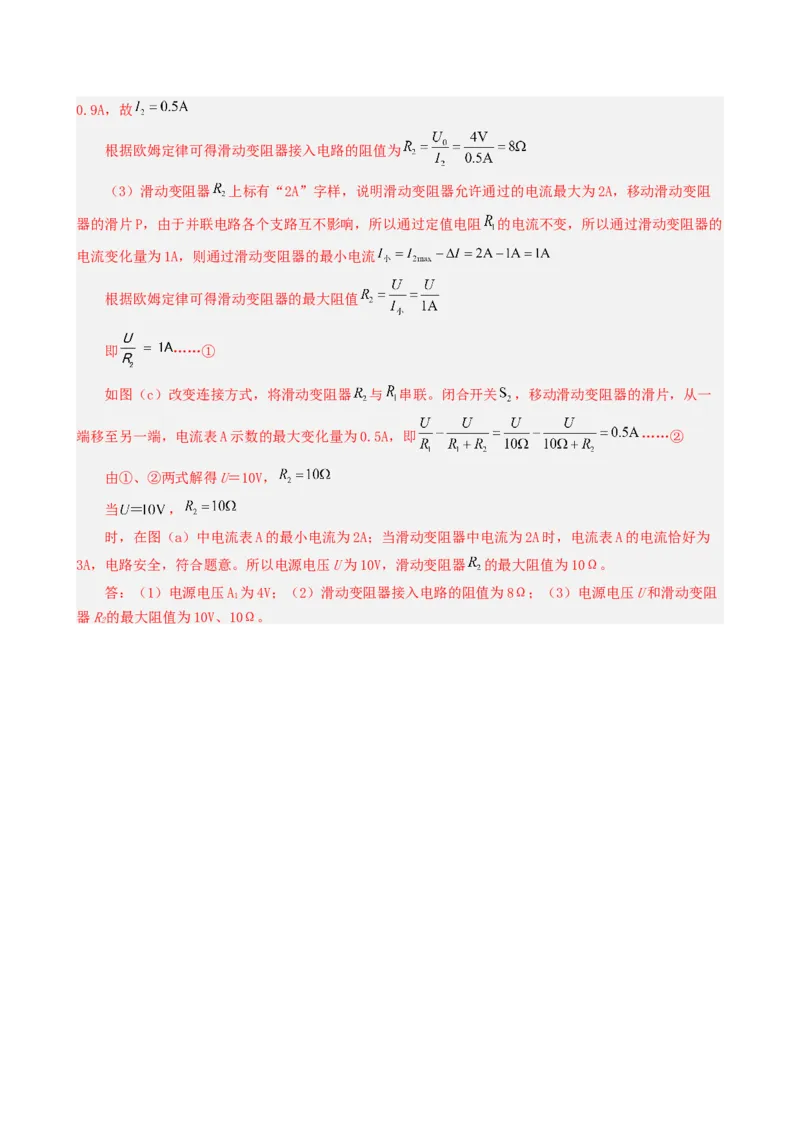 课时17.4欧姆定律在串并联电路中的应用（教师版）_初物_八年级上下册+九年级全一册物理_九年级物理全一册_讲义_2025版