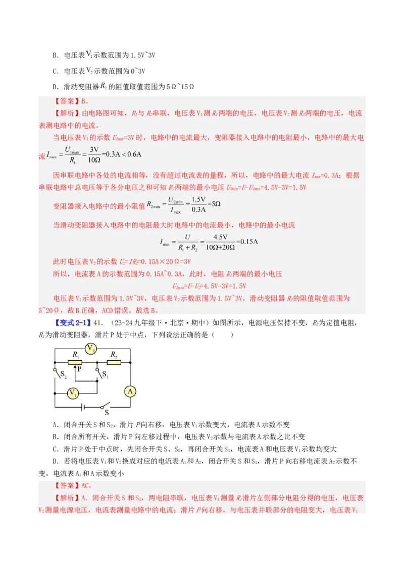 课时17.4欧姆定律在串并联电路中的应用（教师版）_初物_八年级上下册+九年级全一册物理_九年级物理全一册_讲义_2025版