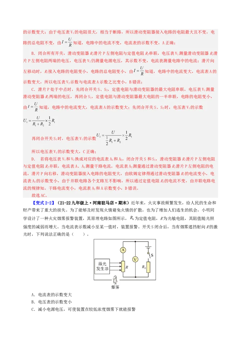课时17.4欧姆定律在串并联电路中的应用（教师版）_初物_八年级上下册+九年级全一册物理_九年级物理全一册_讲义_2025版