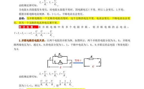 课时17.4欧姆定律在串并联电路中的应用（教师版）_初物_八年级上下册+九年级全一册物理_九年级物理全一册_讲义_2025版