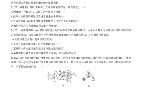 专题11动物生命活动的调节(练）-2023年高考生物二轮复习讲练测（全国通用）（原卷版）_通用版（老高考）复习资料_2023年复习资料_二轮复习_2023年高考生物二轮复习讲练测（全国通用）