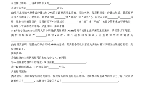 专题11动物生命活动的调节(练）-2023年高考生物二轮复习讲练测（全国通用）（原卷版）_通用版（老高考）复习资料_2023年复习资料_二轮复习_2023年高考生物二轮复习讲练测（全国通用）