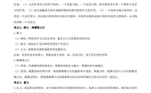 专题19力单元知识点讲解与典型题解析（原卷版）_8、物理总复习_8.中考物理总复习_2023年中考复习资料_一轮复习_讲义+练习2023届中考物理一轮单元复习讲练考（全国通用）