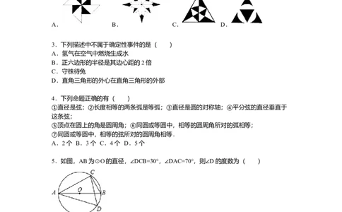04人教版九年级上第三次月考数学试卷及答案解析_初中全科电子版试卷练习试题_数学_9上初中人教版数学练习、试卷_人教数学九年级上月考试卷（009份）