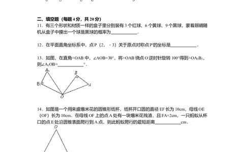 04人教版九年级上第三次月考数学试卷及答案解析_初中全科电子版试卷练习试题_数学_9上初中人教版数学练习、试卷_人教数学九年级上月考试卷（009份）