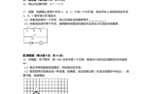 04人教版九年级上第三次月考数学试卷及答案解析_初中全科电子版试卷练习试题_数学_9上初中人教版数学练习、试卷_人教数学九年级上月考试卷（009份）