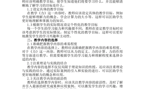 第七章第1节《力》教学反思2_初物_八年级上下册+九年级全一册物理_八年级物理下册_全套教学资源_课件教案教学反思_教学反思_第七章力