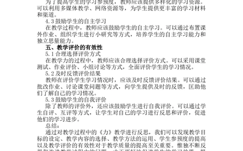 第七章第1节《力》教学反思2_初物_八年级上下册+九年级全一册物理_八年级物理下册_全套教学资源_课件教案教学反思_教学反思_第七章力