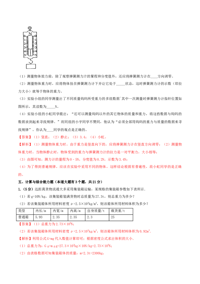 专题21力单元核心素养考试达标试卷（解析版）_8、物理总复习_8.中考物理总复习_2023年中考复习资料_一轮复习_讲义+练习2023届中考物理一轮单元复习讲练考（全国通用）