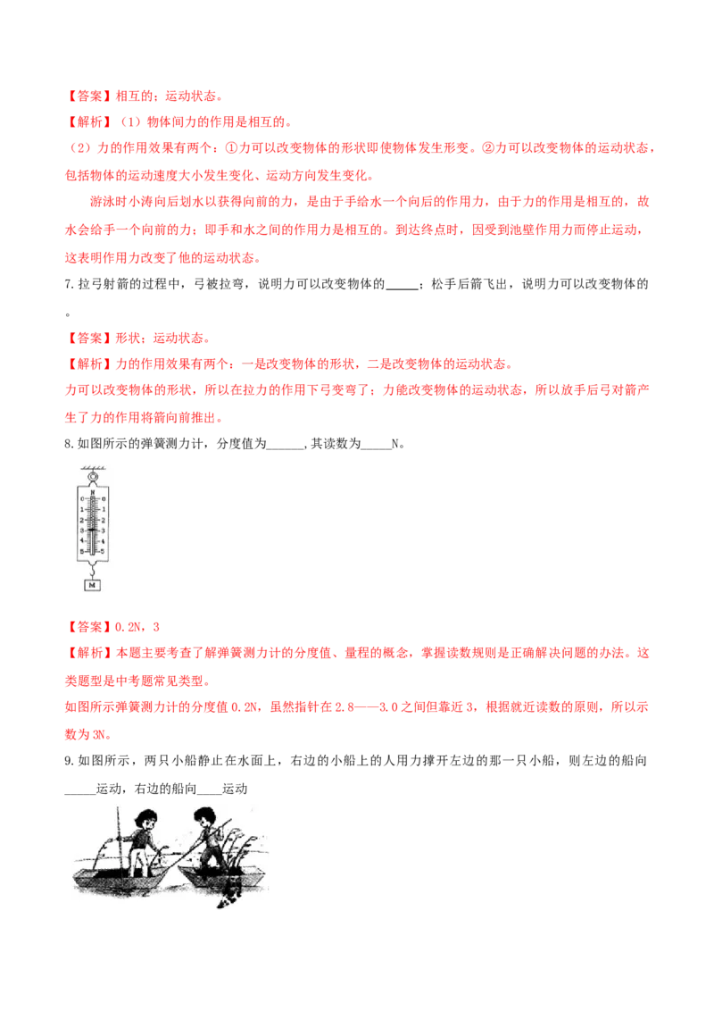 专题21力单元核心素养考试达标试卷（解析版）_8、物理总复习_8.中考物理总复习_2023年中考复习资料_一轮复习_讲义+练习2023届中考物理一轮单元复习讲练考（全国通用）