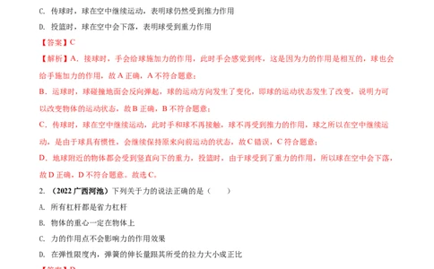 专题21力单元核心素养考试达标试卷（解析版）_8、物理总复习_8.中考物理总复习_2023年中考复习资料_一轮复习_讲义+练习2023届中考物理一轮单元复习讲练考（全国通用）
