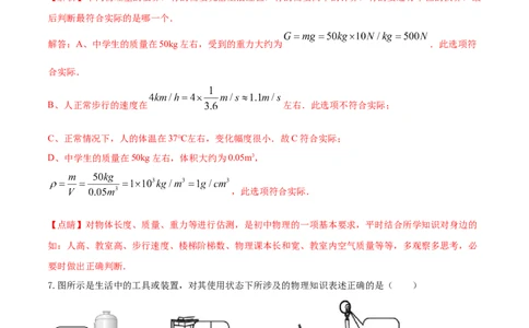 专题21力单元核心素养考试达标试卷（解析版）_8、物理总复习_8.中考物理总复习_2023年中考复习资料_一轮复习_讲义+练习2023届中考物理一轮单元复习讲练考（全国通用）