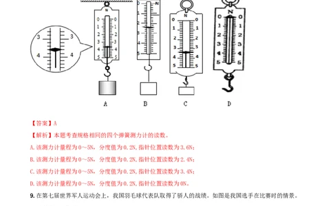专题21力单元核心素养考试达标试卷（解析版）_8、物理总复习_8.中考物理总复习_2023年中考复习资料_一轮复习_讲义+练习2023届中考物理一轮单元复习讲练考（全国通用）