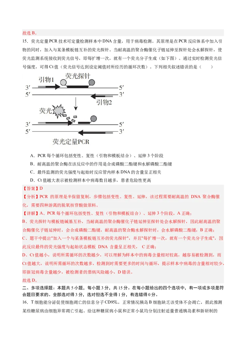 黄金卷08（解析版）-赢在高考&middot;黄金8卷备战2024年高考生物模拟卷（辽宁专用）_2024年新高考资料_4.2024高考模拟预测试卷