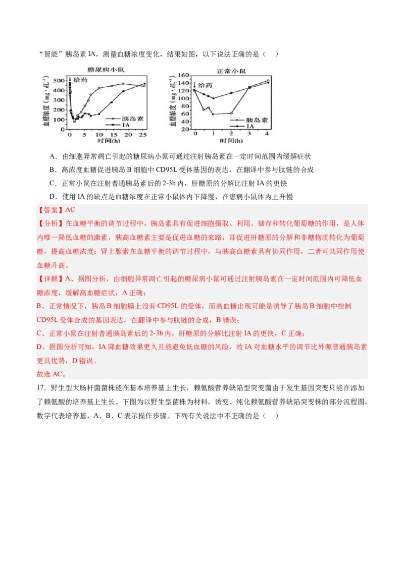 黄金卷08（解析版）-赢在高考&middot;黄金8卷备战2024年高考生物模拟卷（辽宁专用）_2024年新高考资料_4.2024高考模拟预测试卷