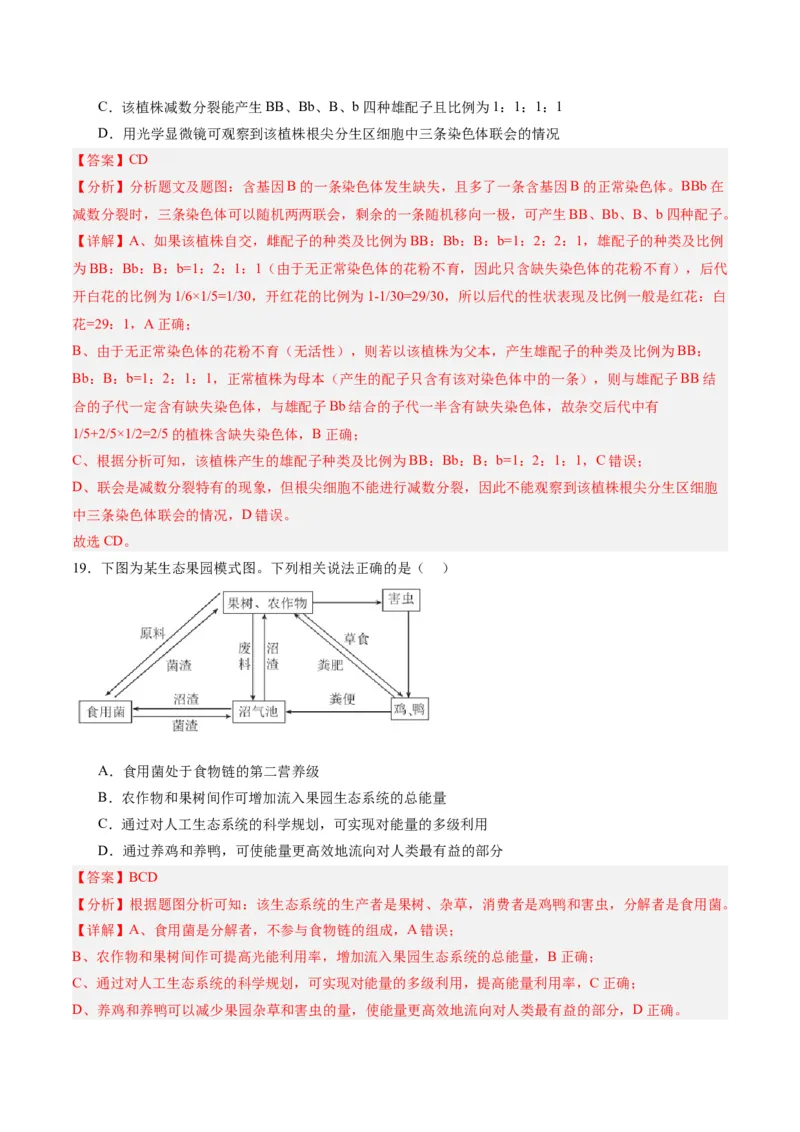 黄金卷08（解析版）-赢在高考&middot;黄金8卷备战2024年高考生物模拟卷（辽宁专用）_2024年新高考资料_4.2024高考模拟预测试卷