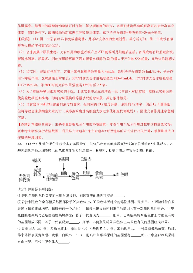 黄金卷08（解析版）-赢在高考&middot;黄金8卷备战2024年高考生物模拟卷（辽宁专用）_2024年新高考资料_4.2024高考模拟预测试卷