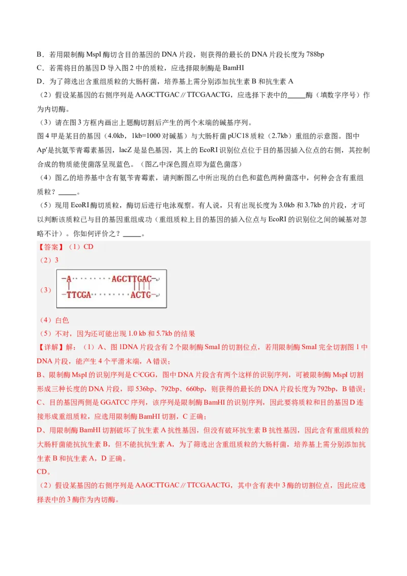黄金卷08（解析版）-赢在高考&middot;黄金8卷备战2024年高考生物模拟卷（辽宁专用）_2024年新高考资料_4.2024高考模拟预测试卷