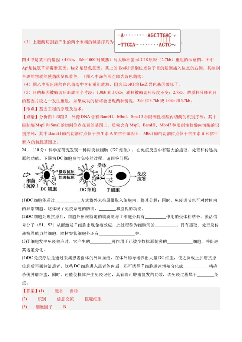 黄金卷08（解析版）-赢在高考&middot;黄金8卷备战2024年高考生物模拟卷（辽宁专用）_2024年新高考资料_4.2024高考模拟预测试卷