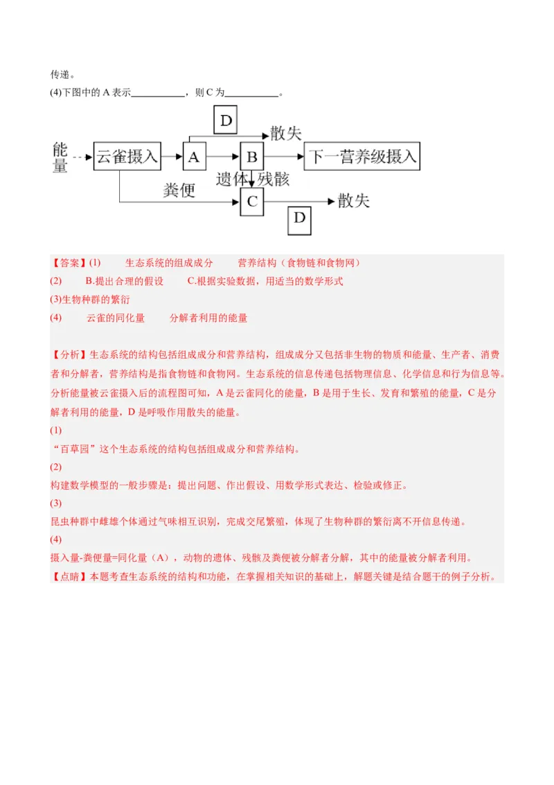 黄金卷08（解析版）-赢在高考&middot;黄金8卷备战2024年高考生物模拟卷（辽宁专用）_2024年新高考资料_4.2024高考模拟预测试卷