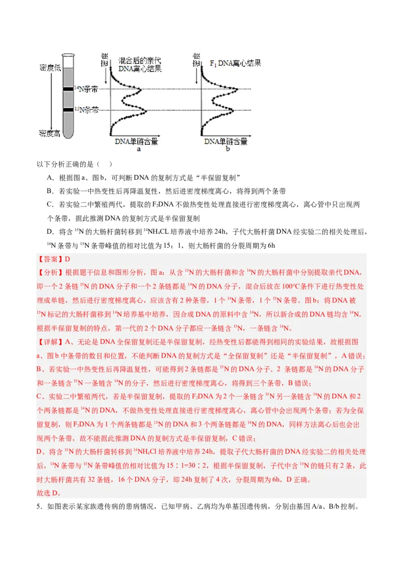 黄金卷08（解析版）-赢在高考&middot;黄金8卷备战2024年高考生物模拟卷（辽宁专用）_2024年新高考资料_4.2024高考模拟预测试卷