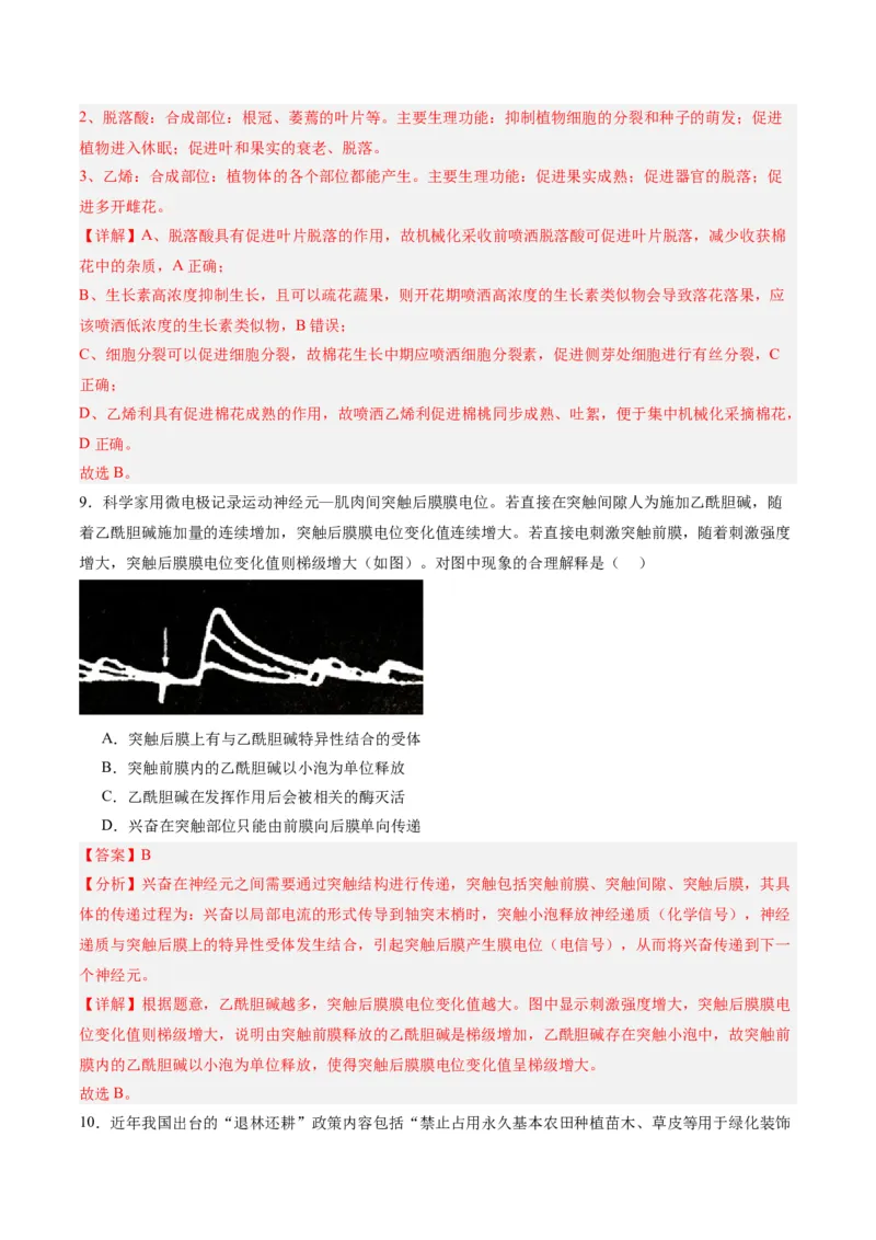 黄金卷08（解析版）-赢在高考&middot;黄金8卷备战2024年高考生物模拟卷（辽宁专用）_2024年新高考资料_4.2024高考模拟预测试卷