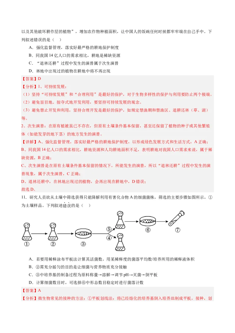 黄金卷08（解析版）-赢在高考&middot;黄金8卷备战2024年高考生物模拟卷（辽宁专用）_2024年新高考资料_4.2024高考模拟预测试卷