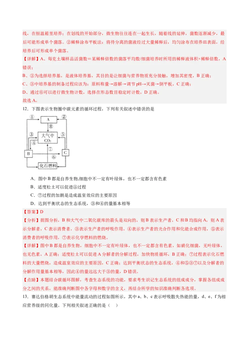 黄金卷08（解析版）-赢在高考&middot;黄金8卷备战2024年高考生物模拟卷（辽宁专用）_2024年新高考资料_4.2024高考模拟预测试卷