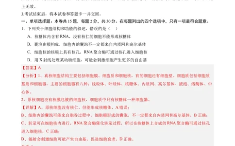 黄金卷08（解析版）-赢在高考&middot;黄金8卷备战2024年高考生物模拟卷（辽宁专用）_2024年新高考资料_4.2024高考模拟预测试卷