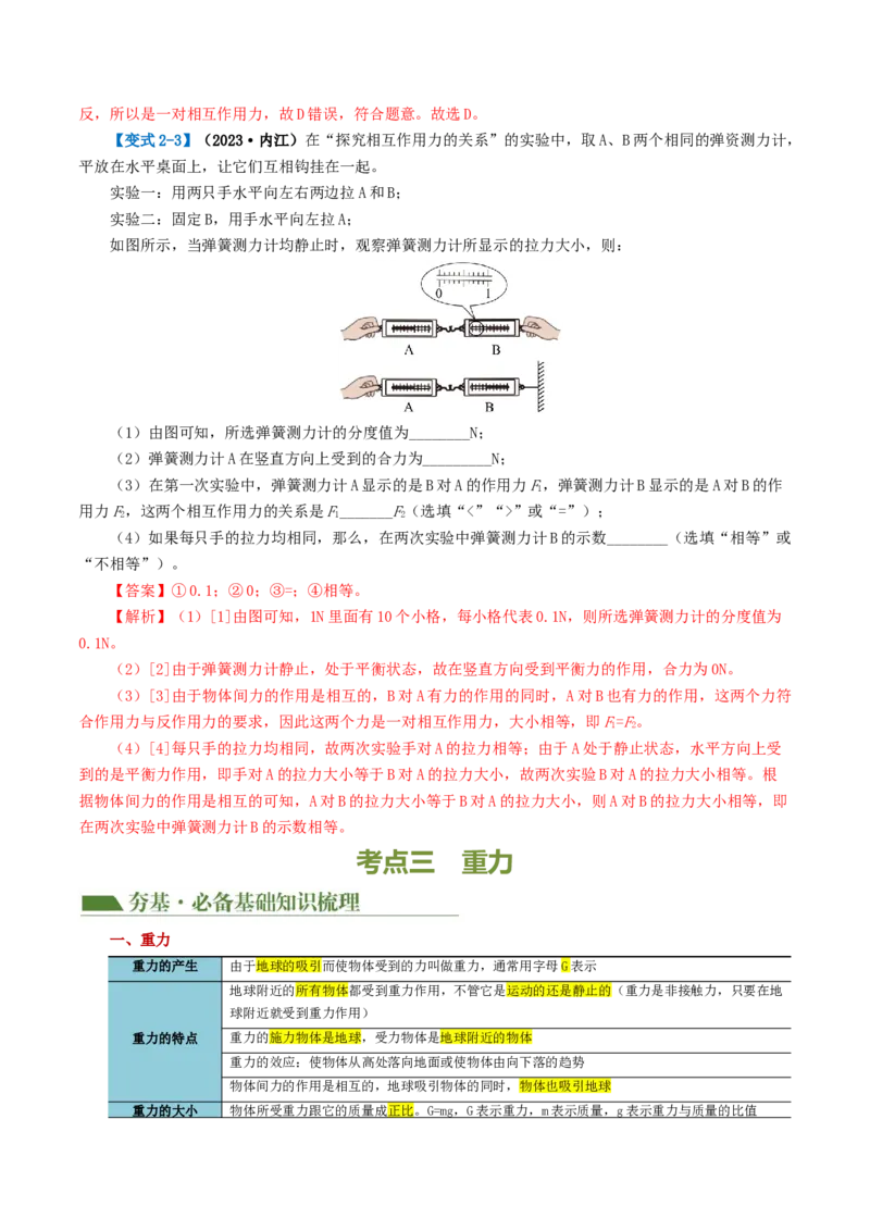专题08力（讲义）（解析版）_8、物理总复习_8.中考物理总复习_2024年中考复习资料_一轮复习资料_完2024年中考物理一轮复习课件+讲义+练习（全国通用）_配套讲义（原卷版+解析版）