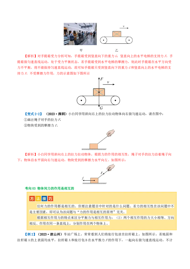 专题08力（讲义）（解析版）_8、物理总复习_8.中考物理总复习_2024年中考复习资料_一轮复习资料_完2024年中考物理一轮复习课件+讲义+练习（全国通用）_配套讲义（原卷版+解析版）