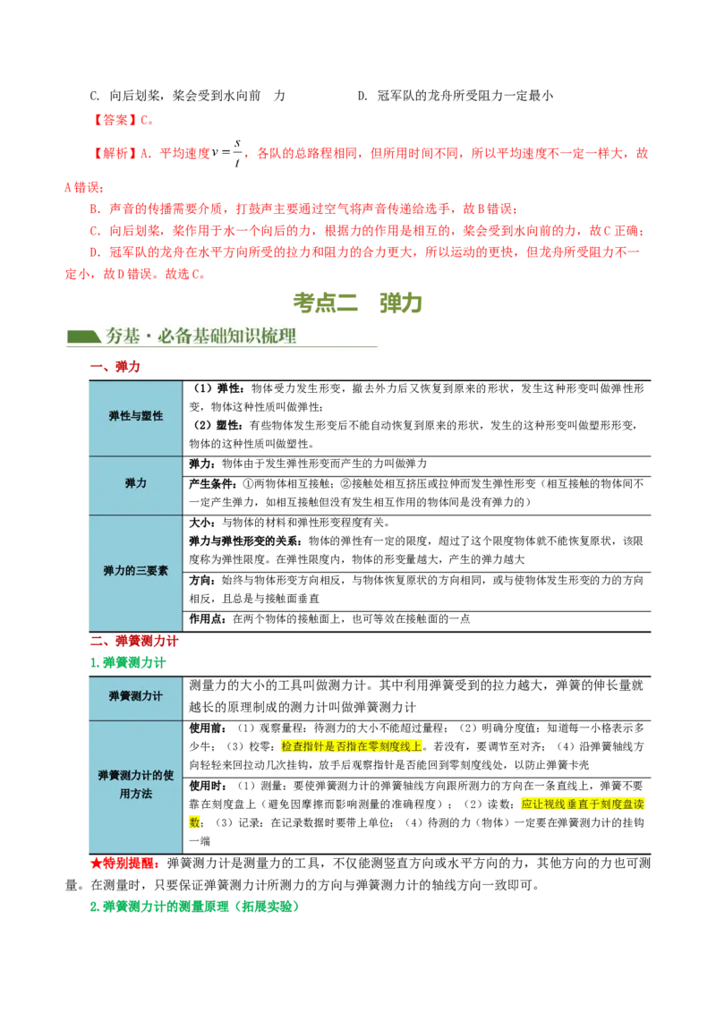 专题08力（讲义）（解析版）_8、物理总复习_8.中考物理总复习_2024年中考复习资料_一轮复习资料_完2024年中考物理一轮复习课件+讲义+练习（全国通用）_配套讲义（原卷版+解析版）