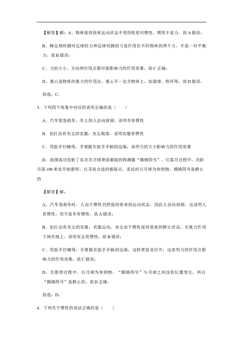人教版物理中考总复习三轮冲刺《运动和力》中考试题精选(原卷+解析卷)_8、物理总复习_8.中考物理总复习_2023年中考复习资料_三轮复习