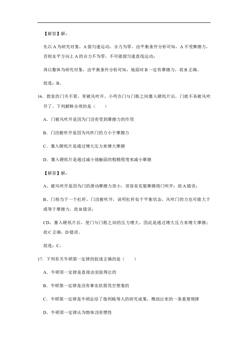 人教版物理中考总复习三轮冲刺《运动和力》中考试题精选(原卷+解析卷)_8、物理总复习_8.中考物理总复习_2023年中考复习资料_三轮复习