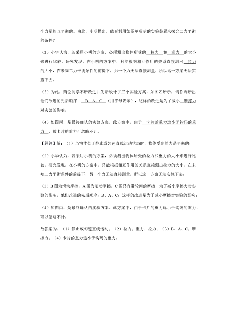 人教版物理中考总复习三轮冲刺《运动和力》中考试题精选(原卷+解析卷)_8、物理总复习_8.中考物理总复习_2023年中考复习资料_三轮复习