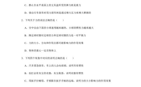 人教版物理中考总复习三轮冲刺《运动和力》中考试题精选(原卷+解析卷)_8、物理总复习_8.中考物理总复习_2023年中考复习资料_三轮复习