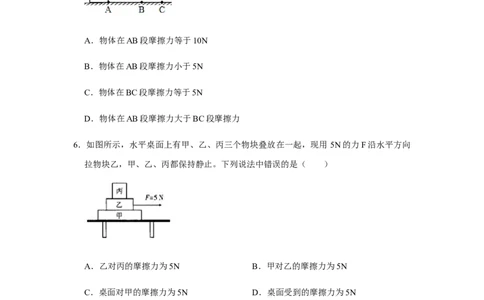 人教版物理中考总复习三轮冲刺《运动和力》中考试题精选(原卷+解析卷)_8、物理总复习_8.中考物理总复习_2023年中考复习资料_三轮复习