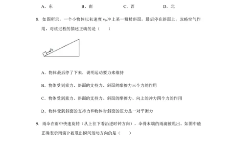 人教版物理中考总复习三轮冲刺《运动和力》中考试题精选(原卷+解析卷)_8、物理总复习_8.中考物理总复习_2023年中考复习资料_三轮复习