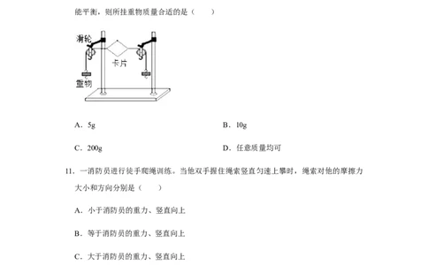 人教版物理中考总复习三轮冲刺《运动和力》中考试题精选(原卷+解析卷)_8、物理总复习_8.中考物理总复习_2023年中考复习资料_三轮复习