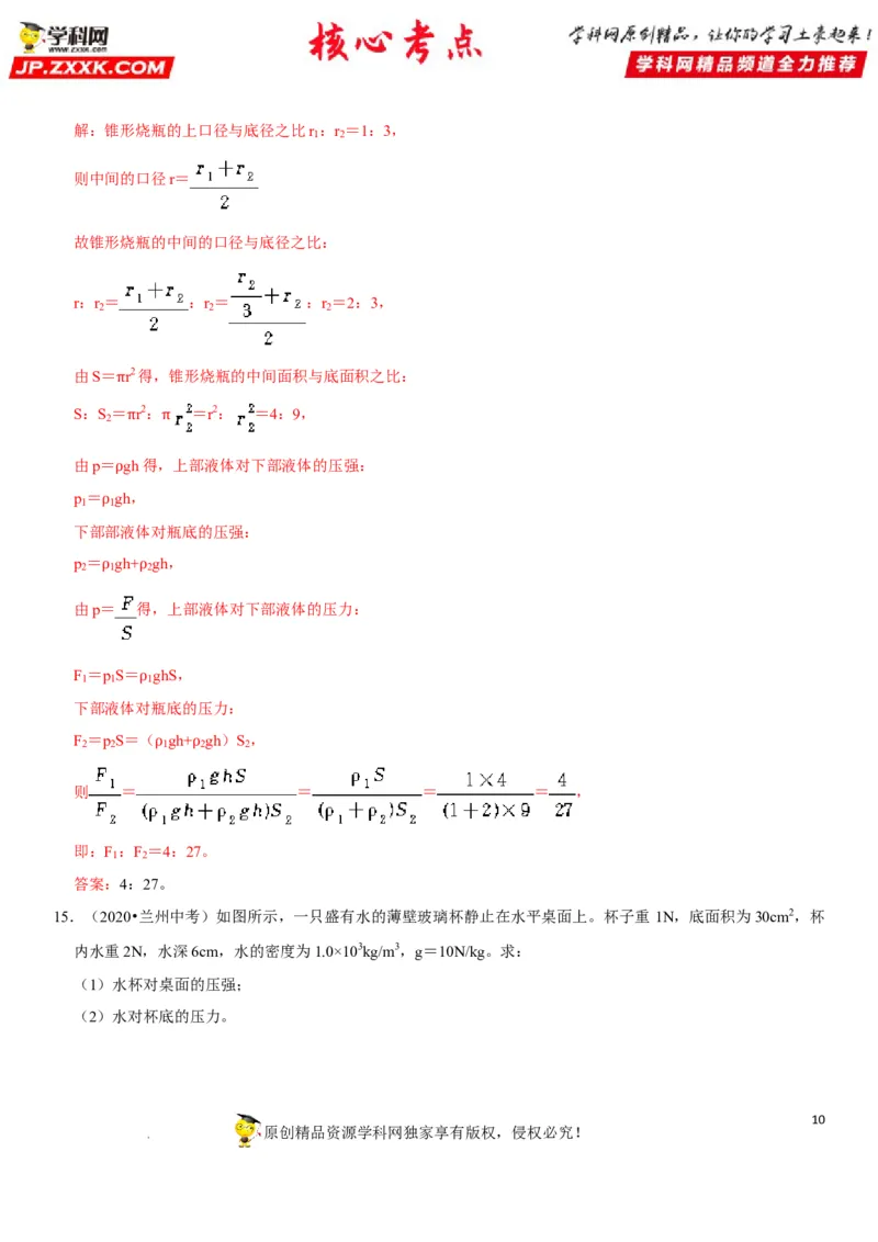 专题16不规则容器的液体压强（解析版）-2022年中考物理二轮专项复习核心考点突破与必刷题型汇编（全国通用）_8、物理总复习_8.中考物理总复习_2022年中考复习资料