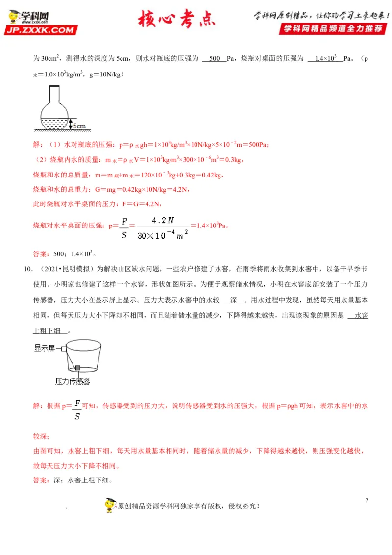专题16不规则容器的液体压强（解析版）-2022年中考物理二轮专项复习核心考点突破与必刷题型汇编（全国通用）_8、物理总复习_8.中考物理总复习_2022年中考复习资料