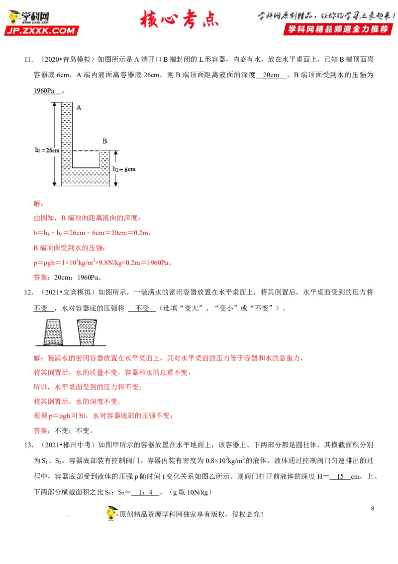专题16不规则容器的液体压强（解析版）-2022年中考物理二轮专项复习核心考点突破与必刷题型汇编（全国通用）_8、物理总复习_8.中考物理总复习_2022年中考复习资料