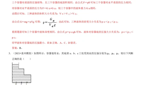 专题16不规则容器的液体压强（解析版）-2022年中考物理二轮专项复习核心考点突破与必刷题型汇编（全国通用）_8、物理总复习_8.中考物理总复习_2022年中考复习资料