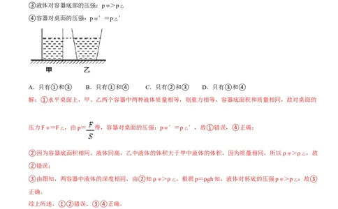 专题16不规则容器的液体压强（解析版）-2022年中考物理二轮专项复习核心考点突破与必刷题型汇编（全国通用）_8、物理总复习_8.中考物理总复习_2022年中考复习资料
