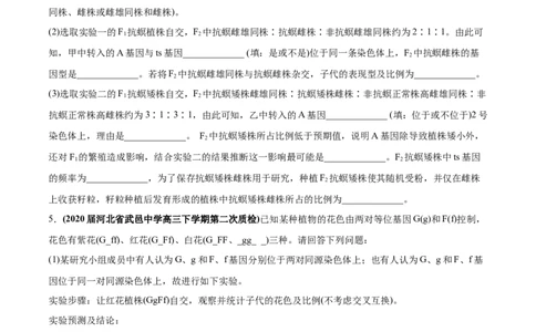 专题09基因的自由组合定律-2020年高考真题和模拟题生物分项汇编（学生版）_新高考复习资料_2022年新高考复习资料_2022年一轮复习最新版_1.2022年高考生物一轮复习全国通用版